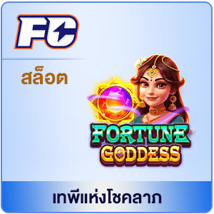 FC-เทพี