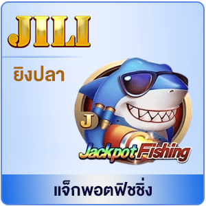 JL-ยิงปลา