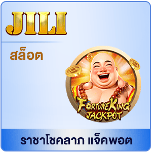 JL-ราชาโชค