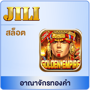 JL-อาณาจักรทองคำ