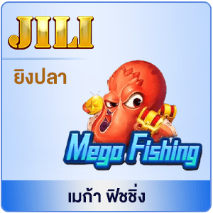 JL-เมก้า