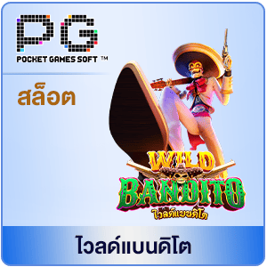 PG-โวลด์