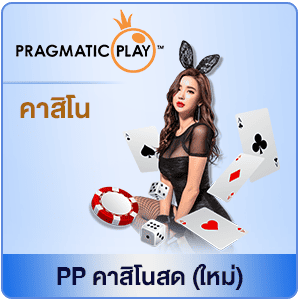 PP-คาสิโน